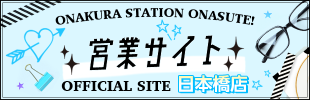 日本橋オフィシャルサイト