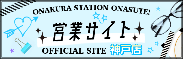 神戸オフィシャルサイト